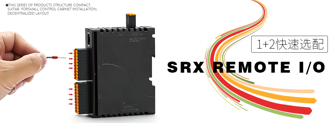 SRX系列一體式分布式I/O（IP20）